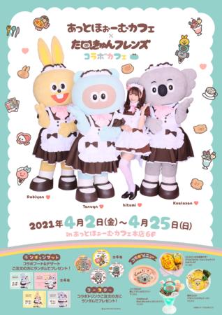 ミントグリーンのかわいいたぬきとその仲間たち「たぬきゅんフレンズ」の公式ファンクラブをオープン｜SKIYAKIのプレスリリース 