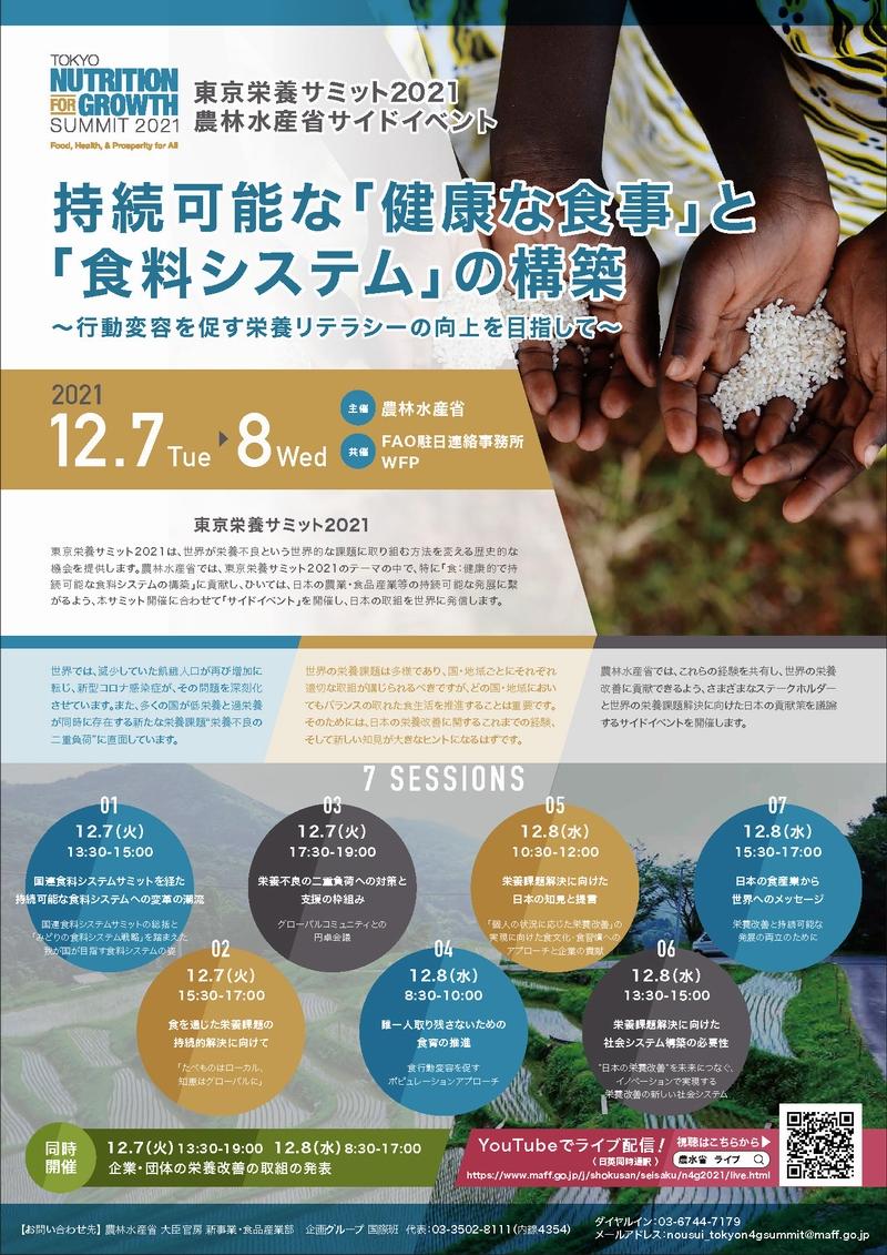 東京栄養サミット2021 アクションプラン：農林水産省
