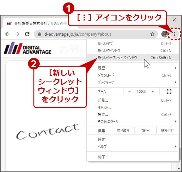 Chromeの閲覧履歴をそもそも記録しないようにする方法：Google Chrome完全ガイド - ＠IT 