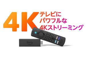 TV放送音声がAmazon Echoスピーカーで聴けるように - Fire TV Stick 4K Max連携で 