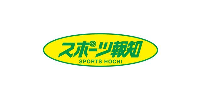 サイトポリシー : スポーツ報知 