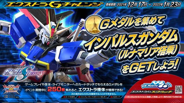 『ガンダム EXVS2 クロスブースト』エクストラ機体はトールギスとインパルス（ルナマリア搭乗）。17機体の調整も 