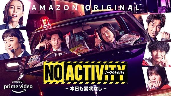 Etsushi Toyokawa x Tomoya Nakamura "No Activity" with Yoshino Kimura, Nana Seino, Goro Kishitani and others | Mynavi News Mynavi News Mynavi