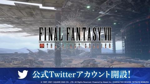 The official Twitter of "Final Fantasy VII THE FIRST SOLDIER" of "Final Fantasy" opens