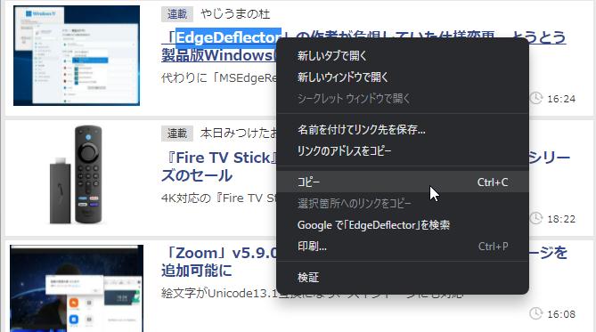 Webページのリンクになっている文字列をコピーするスマートな方法 - やじうまの杜 - 窓の杜 