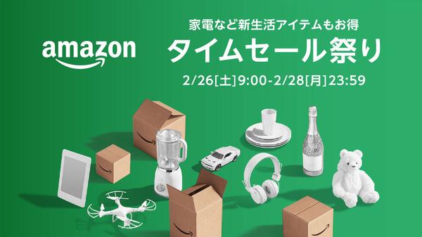 Engadget Logo
エンガジェット日本版 新生活の春に向けてAmazonがタイムセール祭りを開催！ 2月26日（土）9:00から28日（月）23:59まで