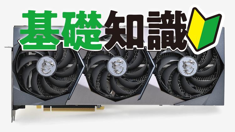  [Basic knowledge of video card: GPU and latest functions] What kind of function? What are the differences between products? What is the relationship between grade and performance?