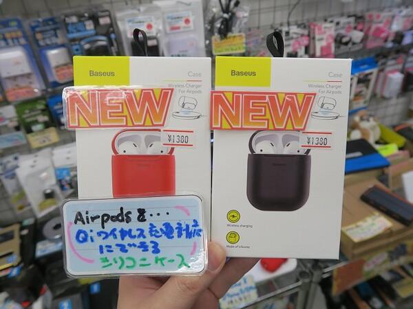 AirPodsをワイヤレス充電対応にする1500円の激安ケース - 週刊アスキー
