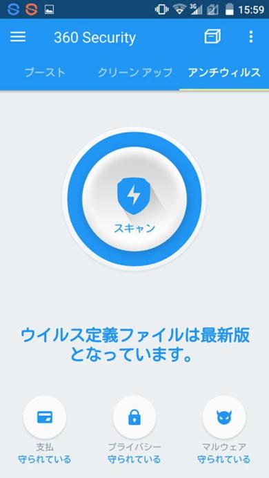 1つで安心！　スマホを“全方位”で守る「360 Security」ってどんなアプリ？：しかも無料 - ITmedia Mobile 