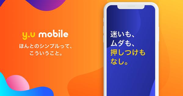 ASCII.jp Cheap SIM "y.u mobile" which became a new plan is profitable to use with dual SIM!