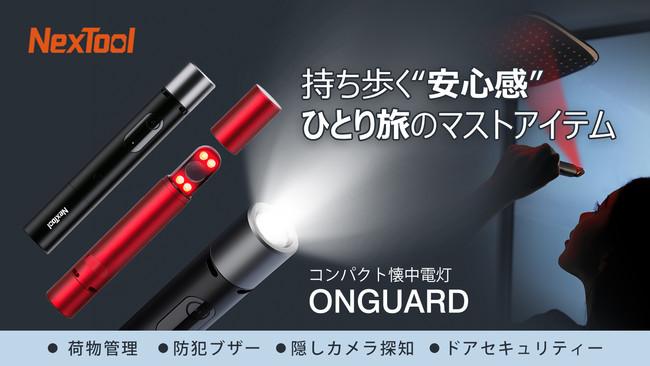 3in1 flashlight "ONGUARD" |