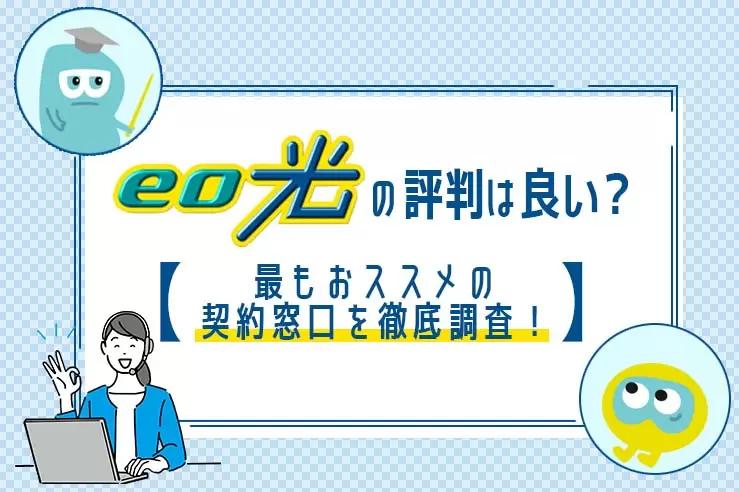 [Latest] Is the reputation of EO light really recommended?Thorough explanation of benefits and precautions from word of mouth | Getnavi Web Get Navi