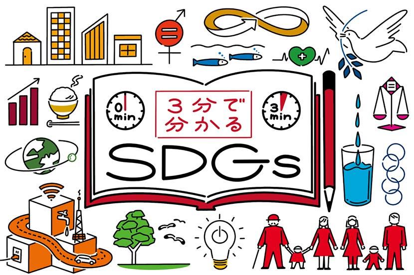 SDGsの目標12「つくる責任 つかう責任」。資源が循環するサステナブルな世界へ（3分で分かるSDGs） - ITをもっと身近に。ソフトバンクニュース 
