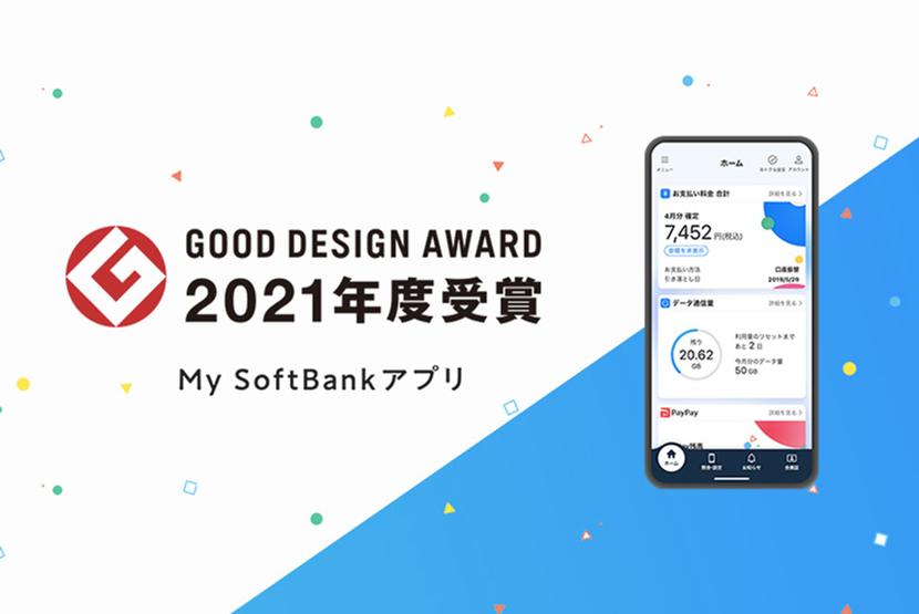 デザインも動きも「気持ちいい」を目指して。ユーザーファーストで作った「My SoftBankアプリ」開発ストーリー 
