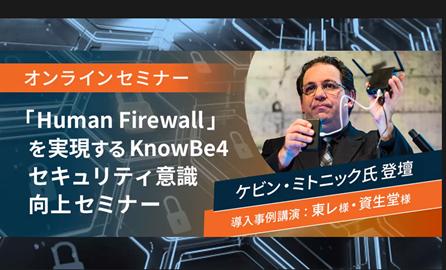 KNOWBE4, Japan's first part -Narnage joints and security awareness online seminars, over 700 people, end with a prosperity.