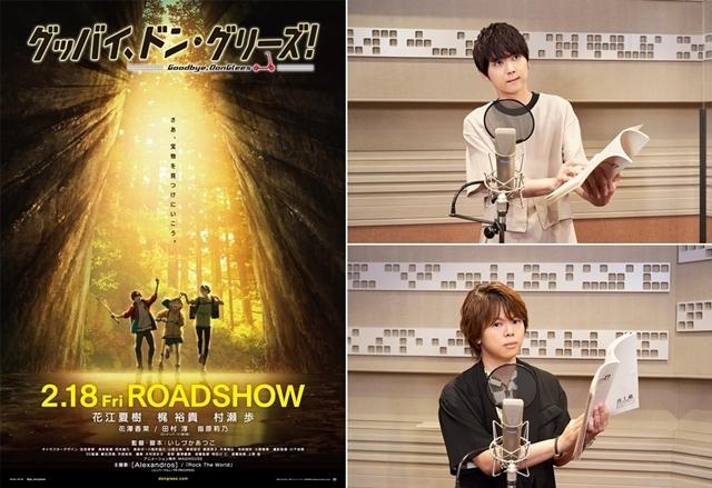 "Goodbye, Don Grease!] Yuki Kaji & Ayumi Murase Interview | Looking back on youth!What is the acting that attacked the last minute as a voice actor?