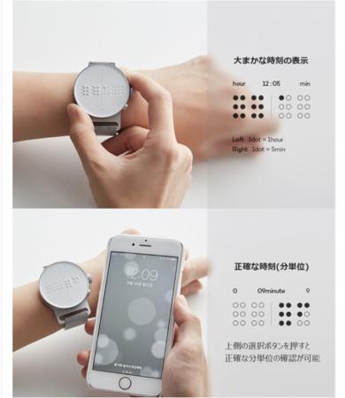 日本中の視聴覚障害者に「時間の贈り物」を点字スマートウォッチ「DOT Watch」を贈呈する 日本中22,000視聴覚障害者のために「LOVE BY DOT」キャンペーン実施中 