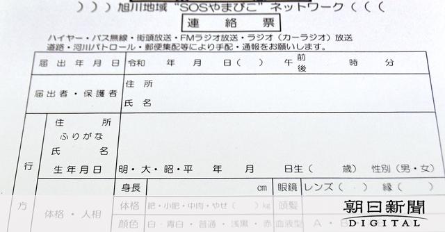 旭川中2女子死亡、捜索時の個人情報が外部に流出　住所など記載（朝日新聞デジタル） - Yahoo!ニュース
