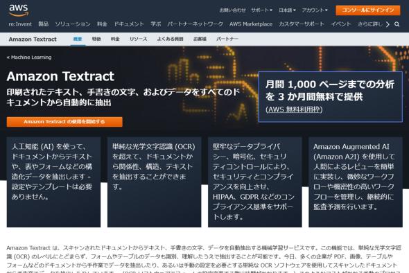 初学者向け「Amazon Textract」（AIドキュメント分析サービス）をPythonで利用するには：AWSチートシート