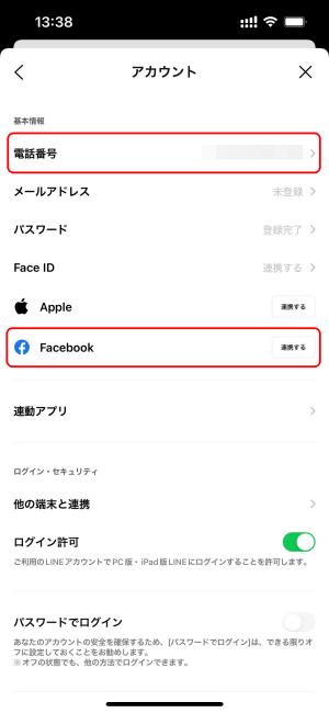 iPhoneからAndroidへ、AndroidからiPhoneへ、スマホの機種変更前にLINEの情報を引き継ぐ方法 