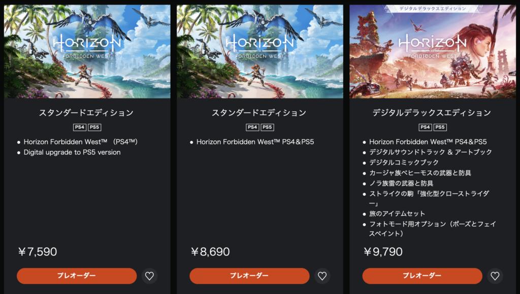  Engadget Logo Engadget Japanese version "Horizon Forbidden West" PS4 / PS5 upgrade details. Which edition should I buy after all?