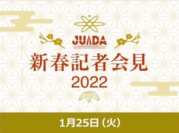 毎年恒例「ドローン〇〇元年」発表！2022年のドローン市場はどんな年になるのか - ドローンジャーナル