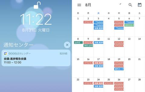 「カレンダーやToDoの通知を、PCでも受け取れるように強化してみた」――急遽テレワークを導入した中小企業の顛末記(67)