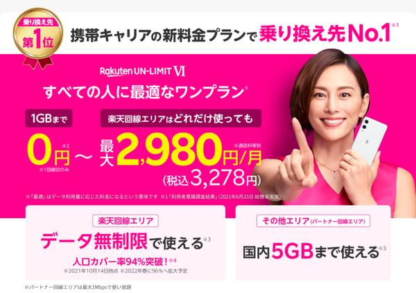 【2022年版】FUJI SIMの評判は良い？ おすすめの人やメリットや注意点を解説！ | GetNavi web ゲットナビ 