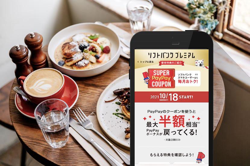 【3月最新版】「スーパーPayPayクーポン」完全マニュアル！ スマホでの買い物がもっと、もっと、もーーーっとおトクになっちゃう♪