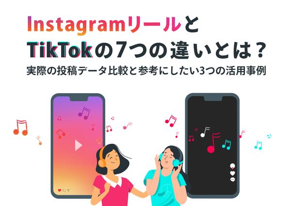 #72 Which do you prefer, Reel or TikTok? : Education and ICT Online