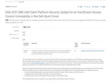 3,000万台のデル製PCのBIOS機能に脆弱性。更新または機能無効化を推奨 - PC Watch 