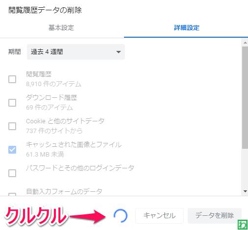 【Google Chrome】閲覧履歴の削除が終わらない！原因と対処法 (2021年5月26日) - エキサイトニュース 