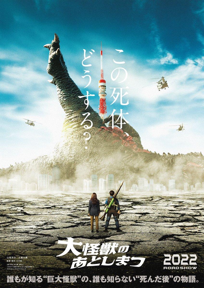  Bigger than that monster king!Thorough commentary on the hot topic "What To Do With The Dead" and the monster "Hope"