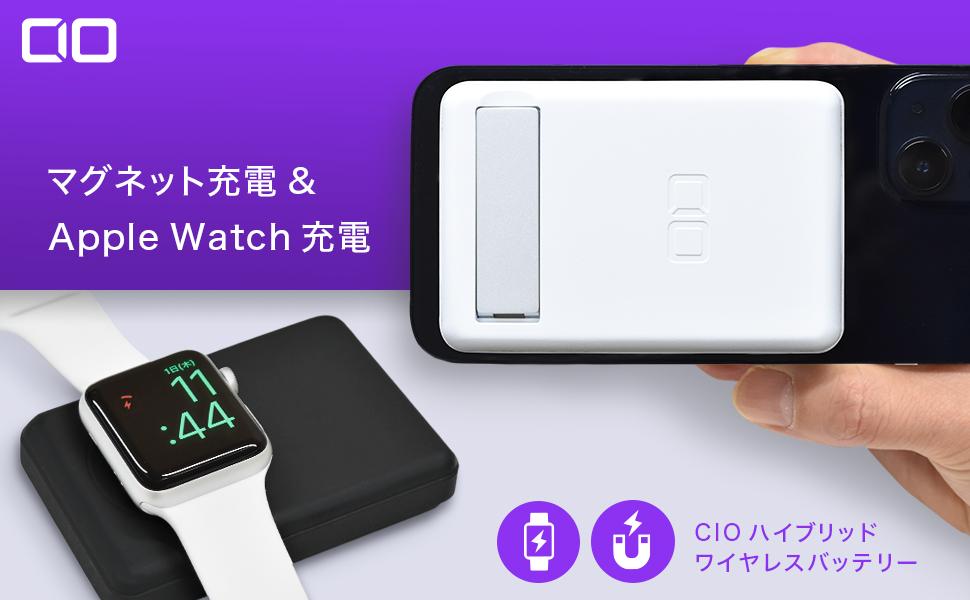 業界初！スマートフォンとAppleWatch両方の充電が可能なハイブリットワイヤレスバッテリー『CIO-MB20W-5000-MAS』クラウドファンディング「Makuake」にてプロジェクトスタート 