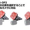 車外バックカメラをリアガラスに貼り付けて使うブラケット登場…穴あけ加工不要 