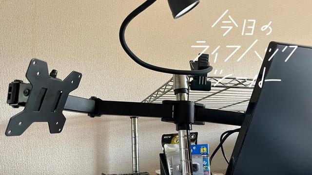 lifehacker
lifehacker LifeHacker LifeHacker 収納スペースを増設したいなら「デュアルモニターアーム」が正解｜ラック取り付けで縦空間を利用【今日のライフハックツール】