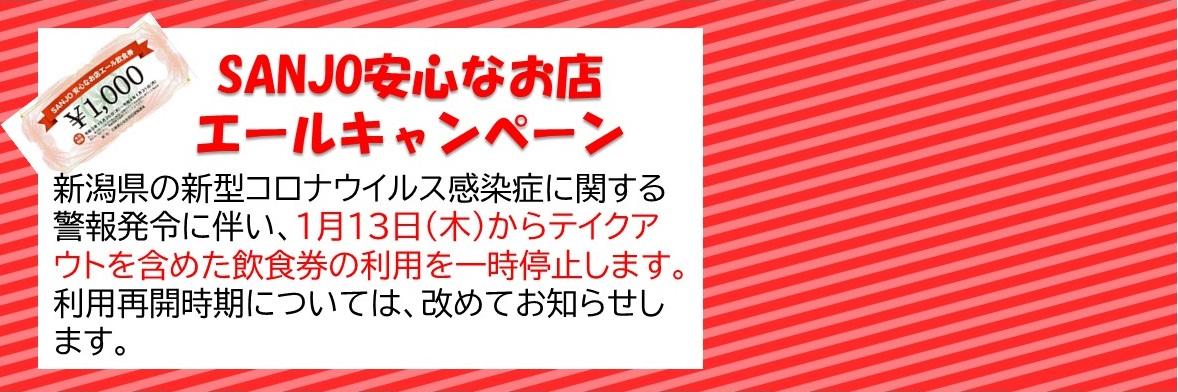 【重要】新潟県電子入札システムの次期ブラウザ移行及びWindows11への対応について／三条市
