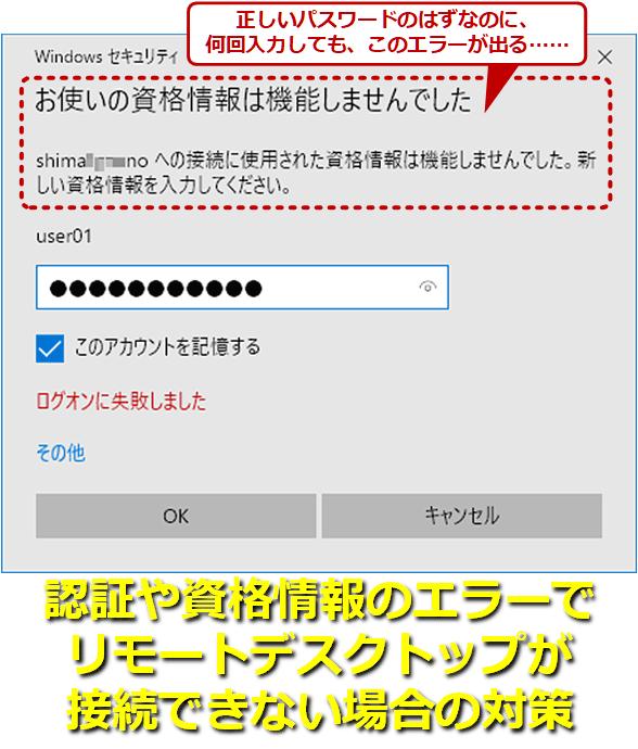 認証や資格情報のエラーでリモートデスクトップに接続できない【テレワークトラブル対策】：Tech TIPS