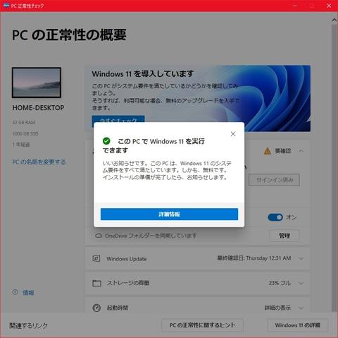 Microsoft、Windows 11互換性チェックプログラムを公開 - PC Watch 