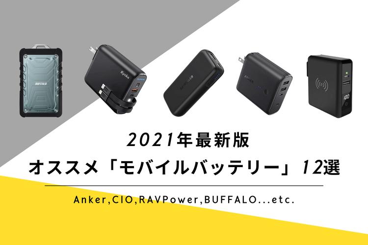 Engadget Logo
Engjet Japanese version Large capacity mobile battery 5 recommended selections.Power is supplied to gadgets such as smartphones and laptops.Useful as an emergency power supply in the event of a disaster