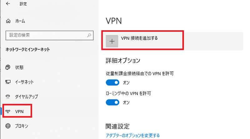 【Windows 10】「VPN」の接続条件と設定方法を解説！ (2022年2月13日) - エキサイトニュース
