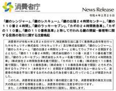鍵穴トラブルで業者から高額請求　「ネット検索で上位だった」の落とし穴（マネーポストWEB） - Yahoo!ニュース