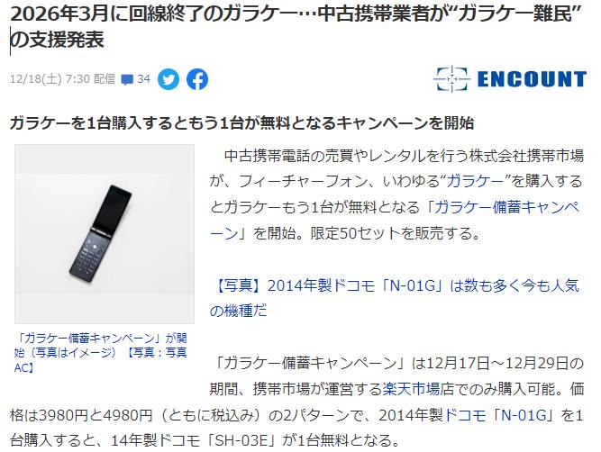 Feature phone with line termination in March 2026 ... Used mobile phone company announces support for "feature phone refugees" (ENCOUNT) --Yahoo! News