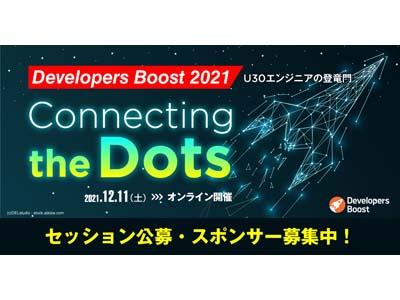 翔泳社、30歳以下のITエンジニアのための技術カンファレンス「Developers Boost 2021」のベストスピーカーを発表 