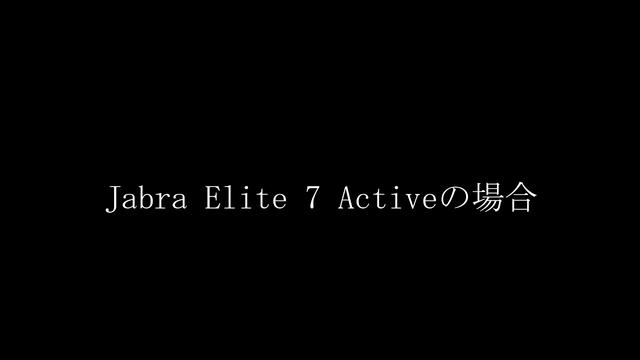 Engadget Logo
エンガジェット日本版 通話品質にも力を入れて開発――3本柱で開発をすすめるJabra Eliteシリーズ発表会