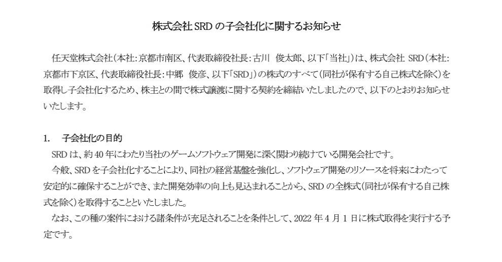 任天堂、ゲーム開発企業のSRDを子会社化　「スーパーマリオブラザーズ」「ゼルダの伝説」「あつ森」など多数のタイトルに参加 