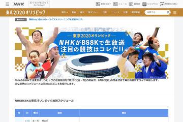 東京オリンピックをネット配信で視聴する方法 - AV Watch 