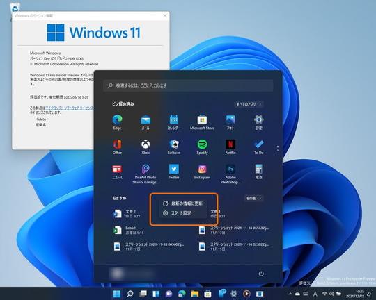 Engadget Logo
エンガジェット日本版 「Windows 11」ではマルチディスプレイ環境が改善、窓の位置を記憶して自動的に復元か 