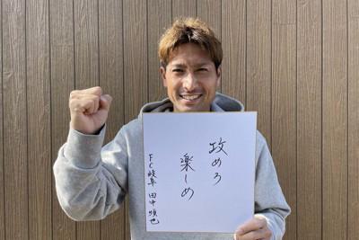 ＜パラ見るワールド＞サッカー元代表“TJ”田中順也、担当記者に託した三沢拓への伝言