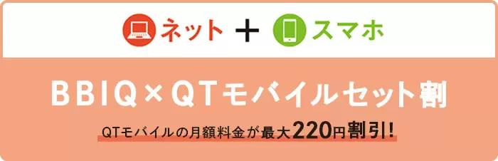 【最新】QT mobileの評判は良いの？ メリット・注意点、おすすめの人を徹底解説！ | GetNavi web ゲットナビ 